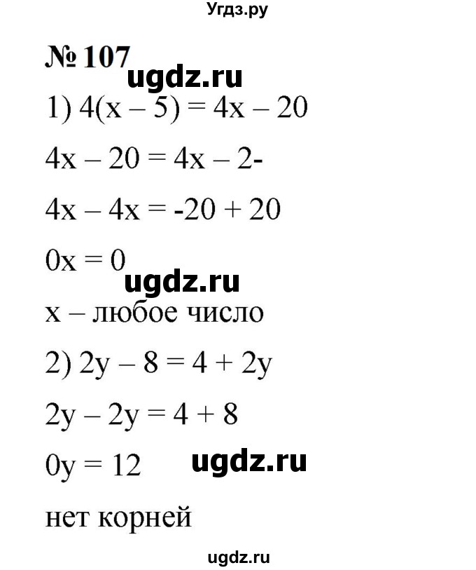 ГДЗ (Решебник к учебнику 2023) по алгебре 7 класс А. Г. Мерзляк / номер / 107