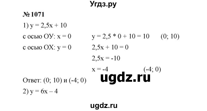ГДЗ (Решебник к учебнику 2023) по алгебре 7 класс А. Г. Мерзляк / номер / 1071