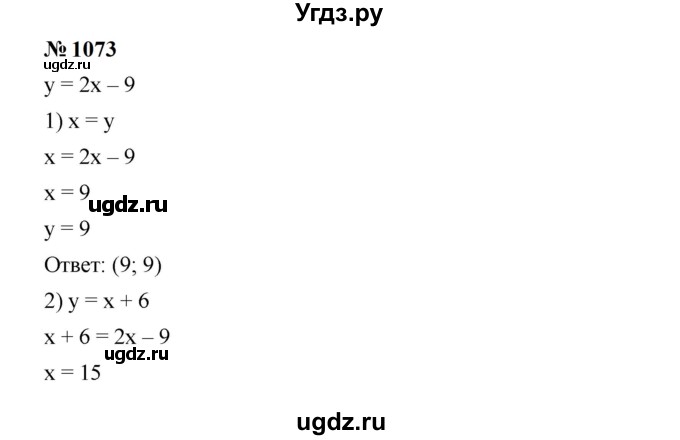 ГДЗ (Решебник к учебнику 2023) по алгебре 7 класс А. Г. Мерзляк / номер / 1073