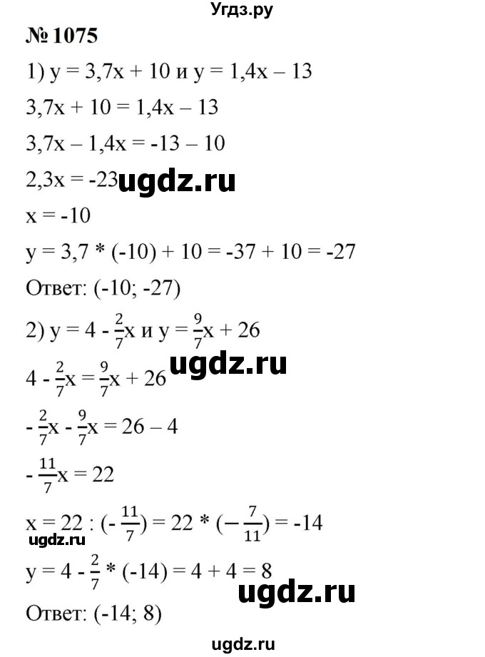 ГДЗ (Решебник к учебнику 2023) по алгебре 7 класс А. Г. Мерзляк / номер / 1075