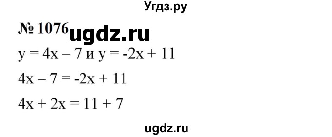 ГДЗ (Решебник к учебнику 2023) по алгебре 7 класс А. Г. Мерзляк / номер / 1076