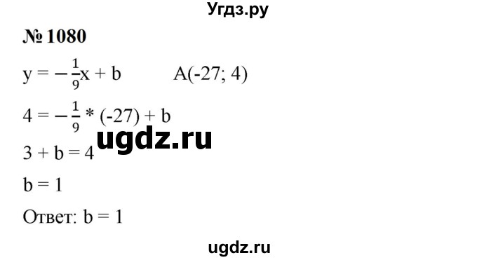 ГДЗ (Решебник к учебнику 2023) по алгебре 7 класс А. Г. Мерзляк / номер / 1080