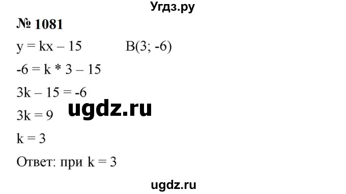 ГДЗ (Решебник к учебнику 2023) по алгебре 7 класс А. Г. Мерзляк / номер / 1081