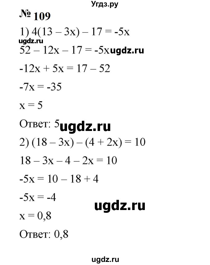 ГДЗ (Решебник к учебнику 2023) по алгебре 7 класс А. Г. Мерзляк / номер / 109