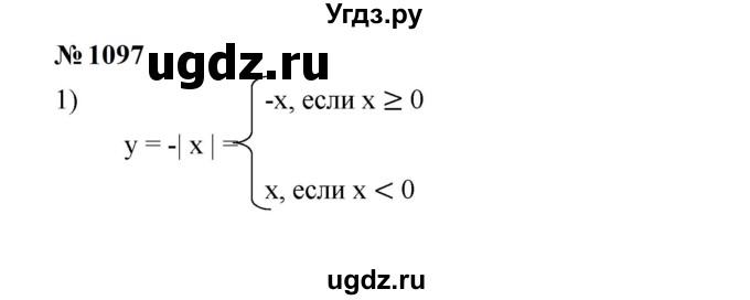 ГДЗ (Решебник к учебнику 2023) по алгебре 7 класс А. Г. Мерзляк / номер / 1097