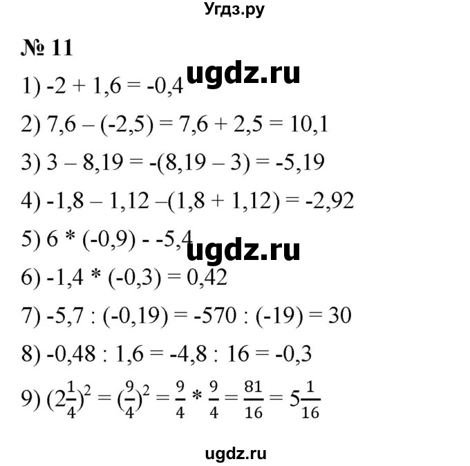 ГДЗ (Решебник к учебнику 2023) по алгебре 7 класс А. Г. Мерзляк / номер / 11