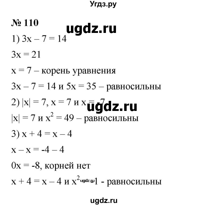 ГДЗ (Решебник к учебнику 2023) по алгебре 7 класс А. Г. Мерзляк / номер / 110