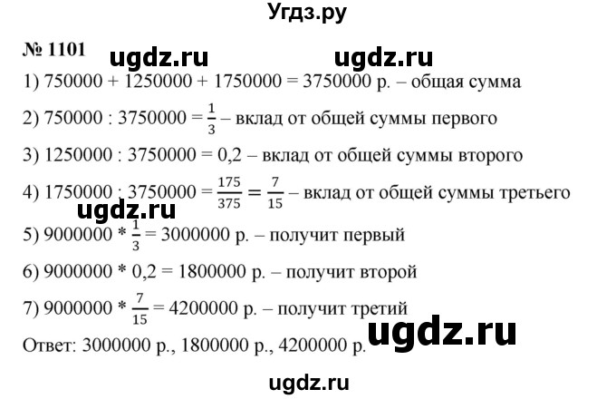 ГДЗ (Решебник к учебнику 2023) по алгебре 7 класс А. Г. Мерзляк / номер / 1101