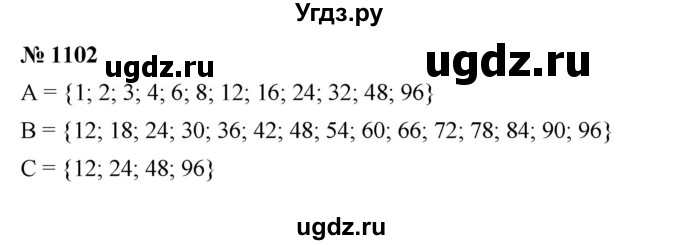 ГДЗ (Решебник к учебнику 2023) по алгебре 7 класс А. Г. Мерзляк / номер / 1102
