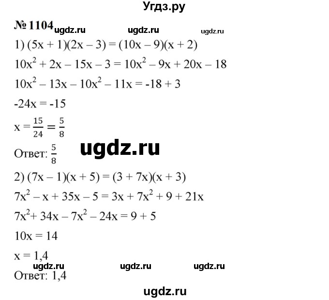 ГДЗ (Решебник к учебнику 2023) по алгебре 7 класс А. Г. Мерзляк / номер / 1104