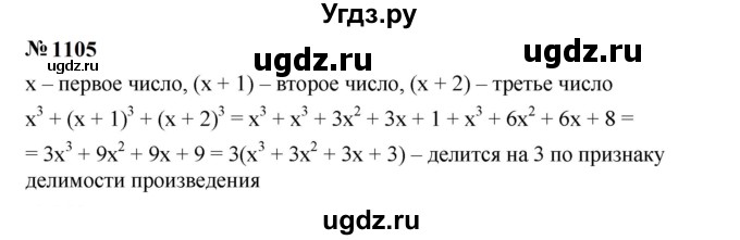 ГДЗ (Решебник к учебнику 2023) по алгебре 7 класс А. Г. Мерзляк / номер / 1105