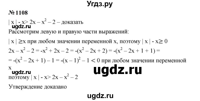 ГДЗ (Решебник к учебнику 2023) по алгебре 7 класс А. Г. Мерзляк / номер / 1108
