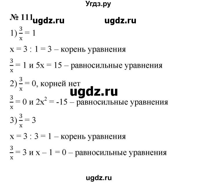 ГДЗ (Решебник к учебнику 2023) по алгебре 7 класс А. Г. Мерзляк / номер / 111