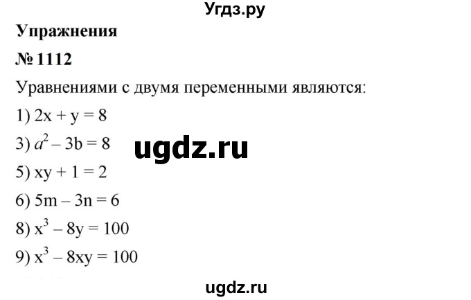 ГДЗ (Решебник к учебнику 2023) по алгебре 7 класс А. Г. Мерзляк / номер / 1112