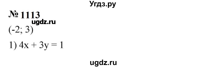 ГДЗ (Решебник к учебнику 2023) по алгебре 7 класс А. Г. Мерзляк / номер / 1113