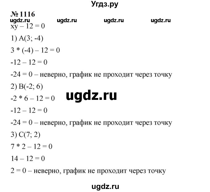 ГДЗ (Решебник к учебнику 2023) по алгебре 7 класс А. Г. Мерзляк / номер / 1116