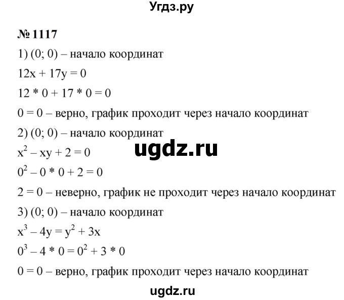 ГДЗ (Решебник к учебнику 2023) по алгебре 7 класс А. Г. Мерзляк / номер / 1117