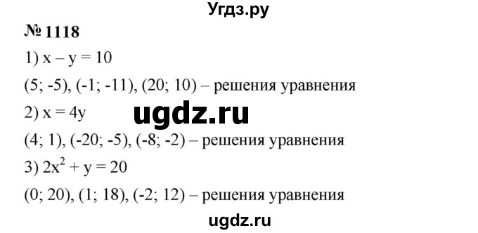 ГДЗ (Решебник к учебнику 2023) по алгебре 7 класс А. Г. Мерзляк / номер / 1118