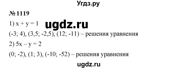ГДЗ (Решебник к учебнику 2023) по алгебре 7 класс А. Г. Мерзляк / номер / 1119