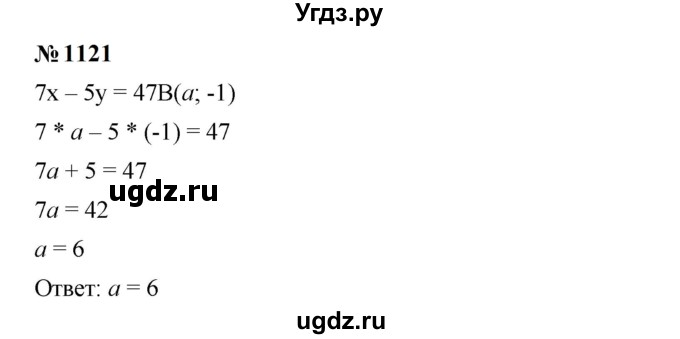 ГДЗ (Решебник к учебнику 2023) по алгебре 7 класс А. Г. Мерзляк / номер / 1121