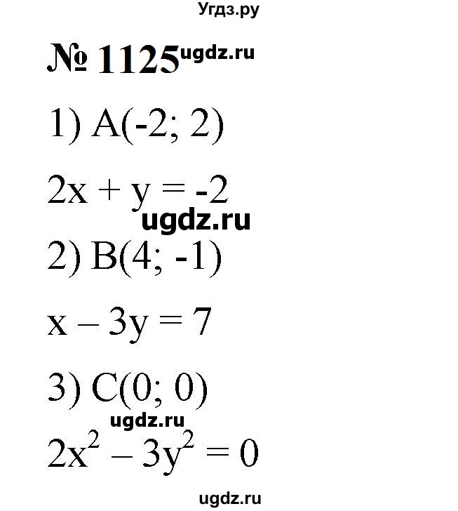 ГДЗ (Решебник к учебнику 2023) по алгебре 7 класс А. Г. Мерзляк / номер / 1125