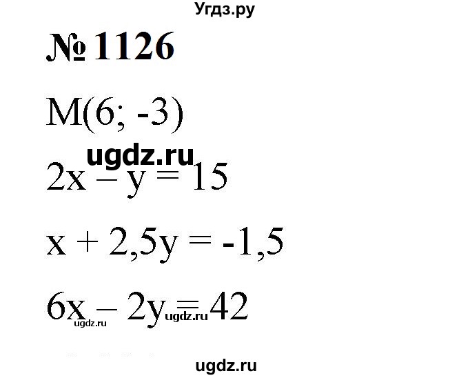 ГДЗ (Решебник к учебнику 2023) по алгебре 7 класс А. Г. Мерзляк / номер / 1126