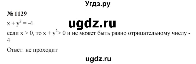 ГДЗ (Решебник к учебнику 2023) по алгебре 7 класс А. Г. Мерзляк / номер / 1129