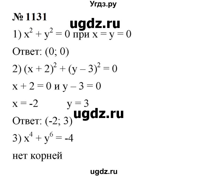 ГДЗ (Решебник к учебнику 2023) по алгебре 7 класс А. Г. Мерзляк / номер / 1131