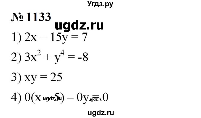 ГДЗ (Решебник к учебнику 2023) по алгебре 7 класс А. Г. Мерзляк / номер / 1133
