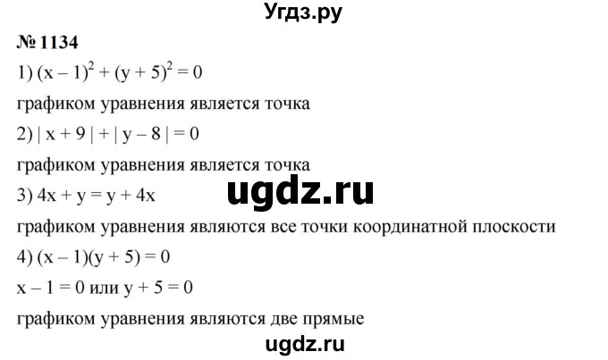 ГДЗ (Решебник к учебнику 2023) по алгебре 7 класс А. Г. Мерзляк / номер / 1134