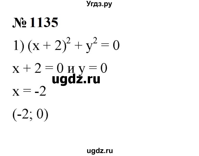 ГДЗ (Решебник к учебнику 2023) по алгебре 7 класс А. Г. Мерзляк / номер / 1135