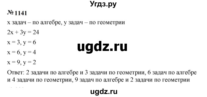 ГДЗ (Решебник к учебнику 2023) по алгебре 7 класс А. Г. Мерзляк / номер / 1141