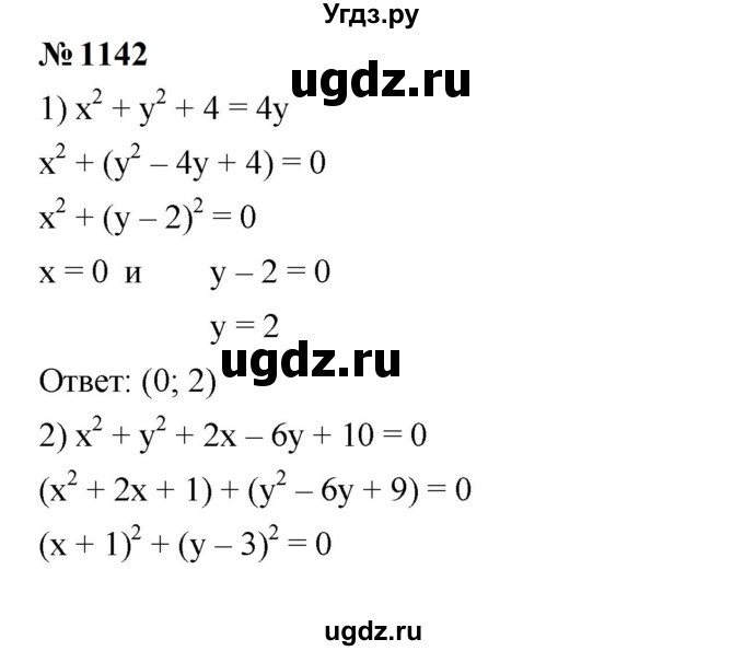 ГДЗ (Решебник к учебнику 2023) по алгебре 7 класс А. Г. Мерзляк / номер / 1142