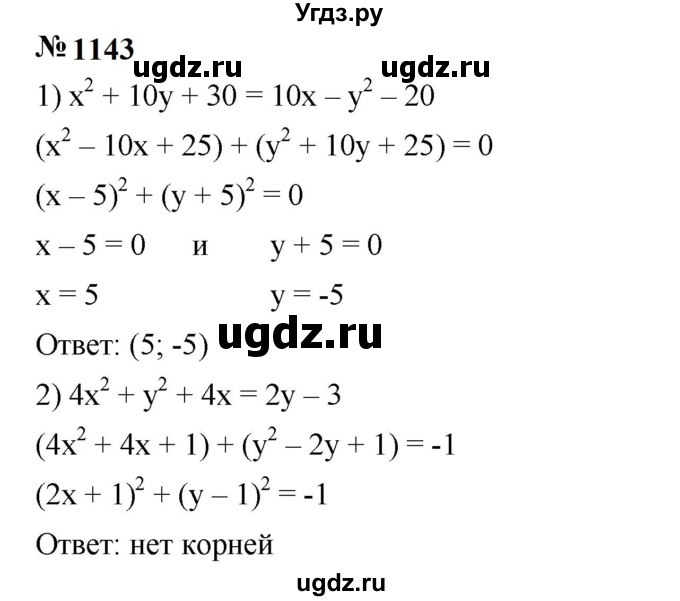 ГДЗ (Решебник к учебнику 2023) по алгебре 7 класс А. Г. Мерзляк / номер / 1143