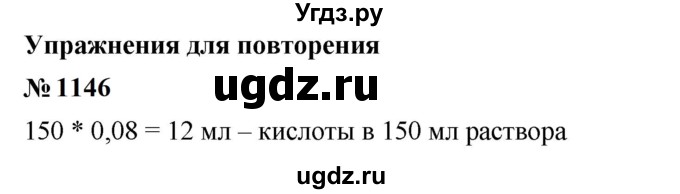 ГДЗ (Решебник к учебнику 2023) по алгебре 7 класс А. Г. Мерзляк / номер / 1146