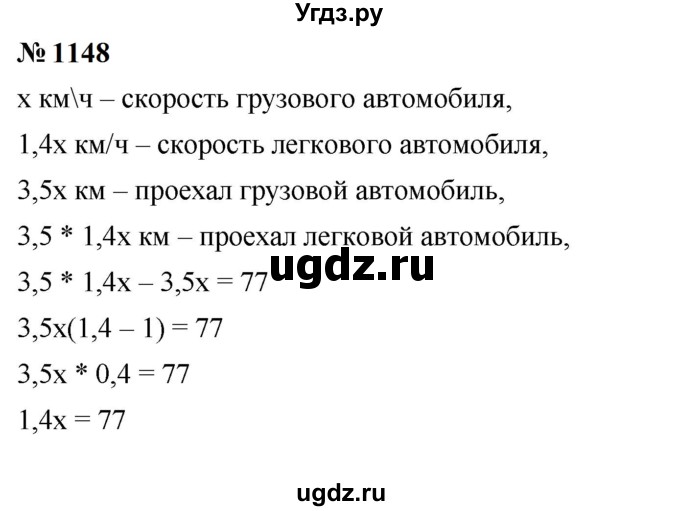 ГДЗ (Решебник к учебнику 2023) по алгебре 7 класс А. Г. Мерзляк / номер / 1148