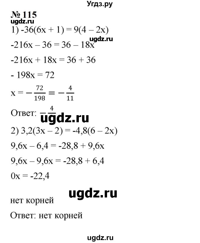 ГДЗ (Решебник к учебнику 2023) по алгебре 7 класс А. Г. Мерзляк / номер / 115
