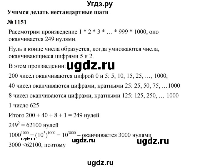 ГДЗ (Решебник к учебнику 2023) по алгебре 7 класс А. Г. Мерзляк / номер / 1151