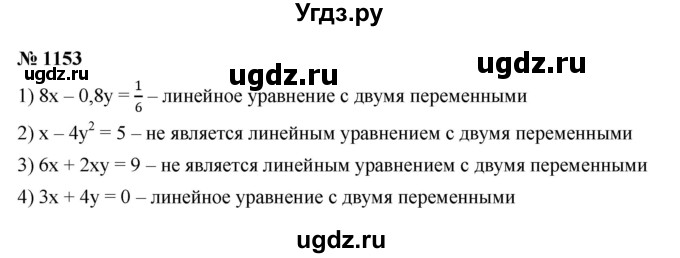 ГДЗ (Решебник к учебнику 2023) по алгебре 7 класс А. Г. Мерзляк / номер / 1153