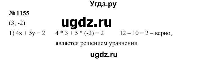 ГДЗ (Решебник к учебнику 2023) по алгебре 7 класс А. Г. Мерзляк / номер / 1155
