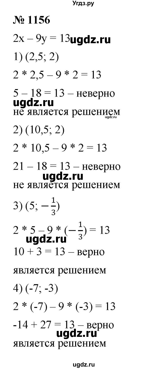 ГДЗ (Решебник к учебнику 2023) по алгебре 7 класс А. Г. Мерзляк / номер / 1156