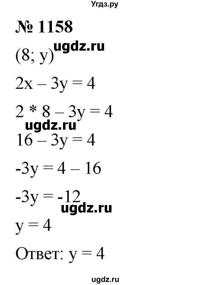 ГДЗ (Решебник к учебнику 2023) по алгебре 7 класс А. Г. Мерзляк / номер / 1158