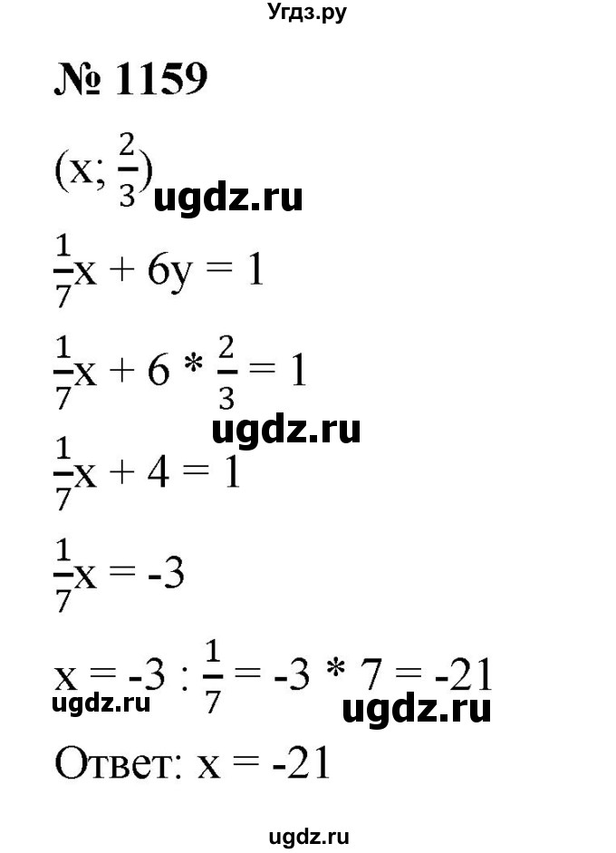 ГДЗ (Решебник к учебнику 2023) по алгебре 7 класс А. Г. Мерзляк / номер / 1159