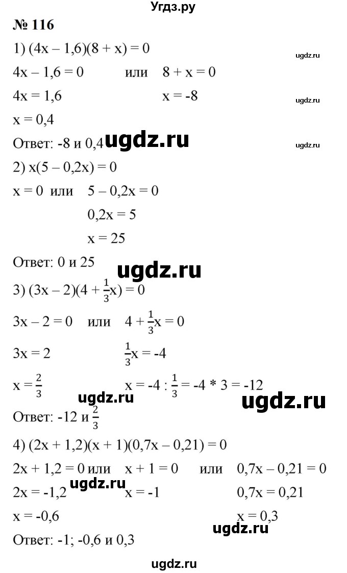ГДЗ (Решебник к учебнику 2023) по алгебре 7 класс А. Г. Мерзляк / номер / 116