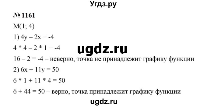 ГДЗ (Решебник к учебнику 2023) по алгебре 7 класс А. Г. Мерзляк / номер / 1161