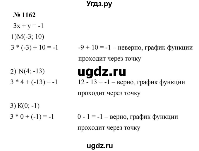 ГДЗ (Решебник к учебнику 2023) по алгебре 7 класс А. Г. Мерзляк / номер / 1162