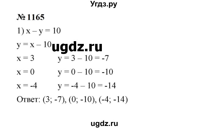 ГДЗ (Решебник к учебнику 2023) по алгебре 7 класс А. Г. Мерзляк / номер / 1165