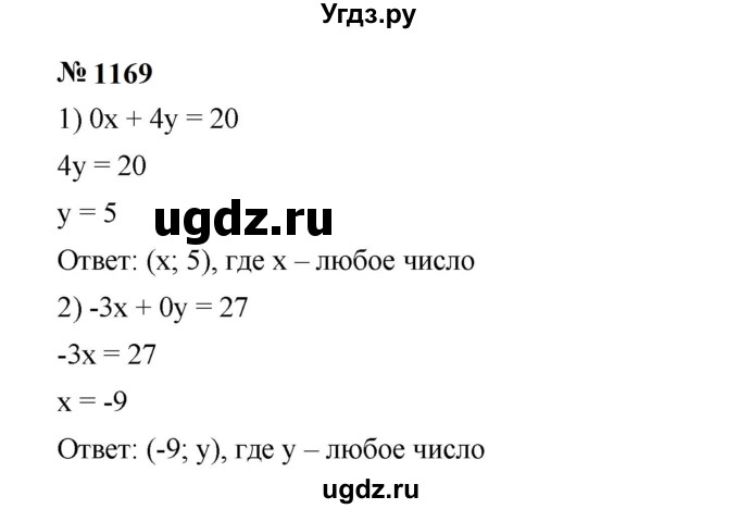 ГДЗ (Решебник к учебнику 2023) по алгебре 7 класс А. Г. Мерзляк / номер / 1169