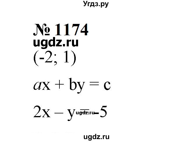 ГДЗ (Решебник к учебнику 2023) по алгебре 7 класс А. Г. Мерзляк / номер / 1174