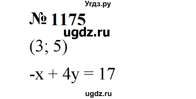 ГДЗ (Решебник к учебнику 2023) по алгебре 7 класс А. Г. Мерзляк / номер / 1175